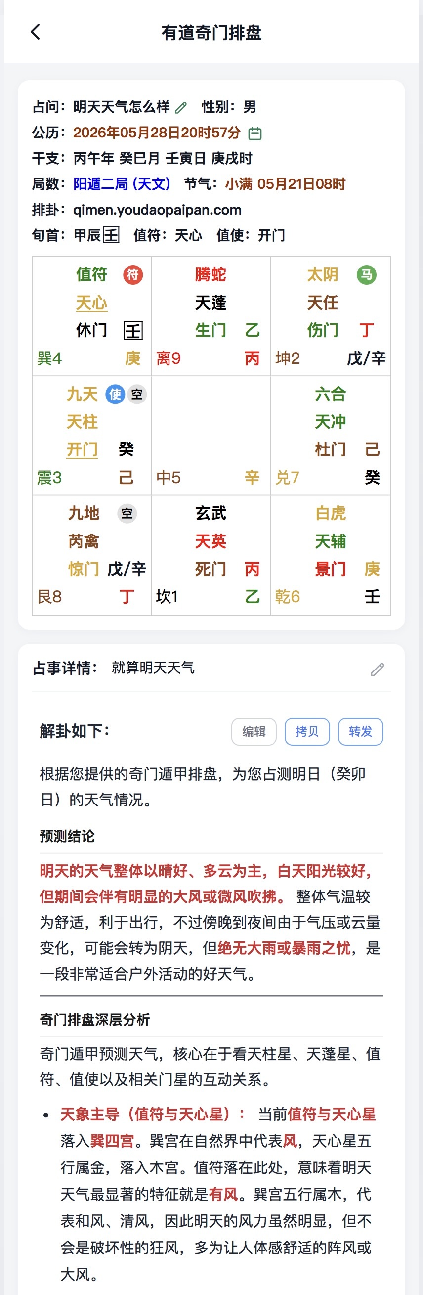 卦例1