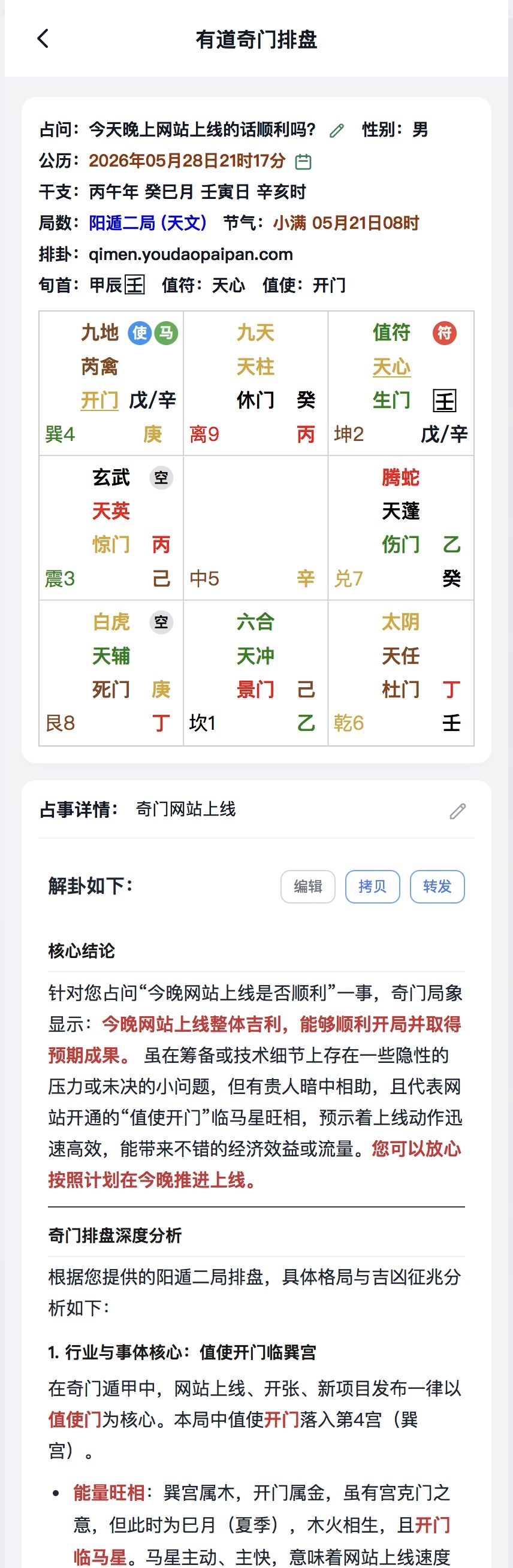 卦例2